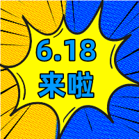 6.18狂歡季，華礦在等你！