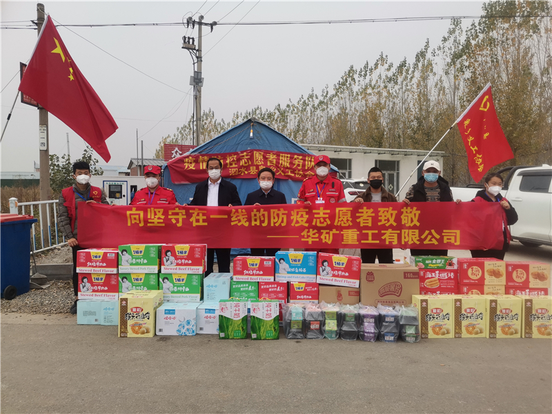 同心抗疫！華礦重工向泗水縣捐贈抗疫愛心物資