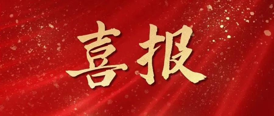 熱烈祝賀華礦集團員工包攬2023全市數(shù)字電子商務行業(yè)職業(yè)技能 競賽內貿職工組一、二、三等獎及總成績前五名