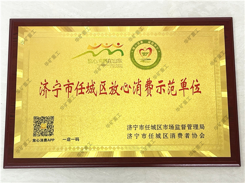 消費示范單位_副本.jpg 消費示范單位_副本.jpg