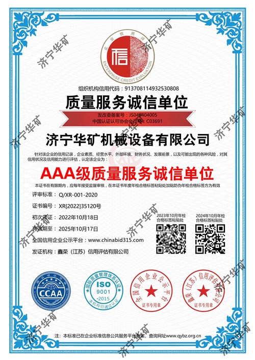 AAA級(jí)質(zhì)量服務(wù)誠信單位(1).jpg