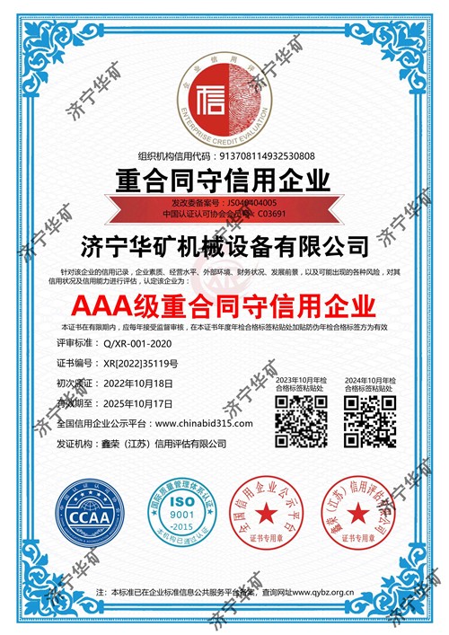 AAA級(jí)重合同守信用企業(yè)(1).jpg